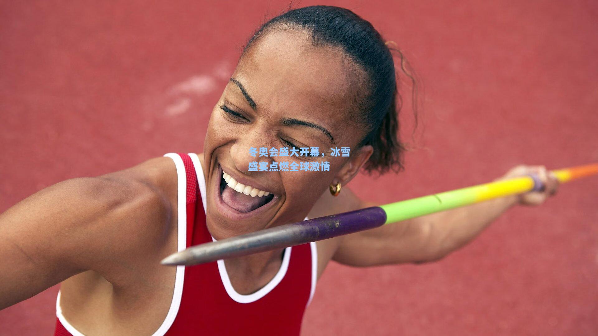 冬奥会盛大开幕,冰雪盛宴点燃全球激情